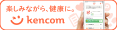 KenCoM（ケンコム）